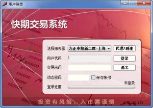 方正中期CTP(新二席)-快期期货交易终端