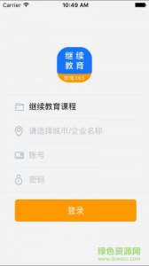 继续教育安驾365电脑版v2.1.5 官方版