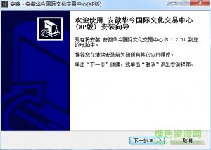 安徽华今国际文化买卖中心v5.1.2.0 官方版
