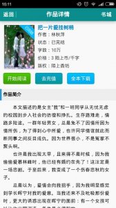 把一片爱挂树梢(言情小说)v3.0.16 Android版