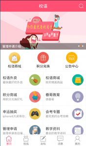 校语v1.0.0 Android版