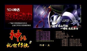 神话乱世传闻2v1.9修复版