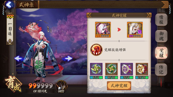 阴阳师手机游戏一目连觉醒属性如何 一目连觉醒材料和属性一览