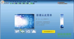 JPK精良智能排课软件V16.8.18 绿色纯净版