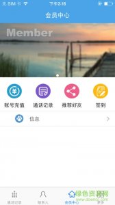 金言通讯iphone版v3.0 苹果ios手机版