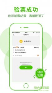 上海e乘巴士苹果版v1.0.0 iphone版