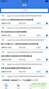 115网盘搜索利器app苹果版v1.1 官方ios版
