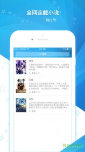 免费小说书城ios版v2.5.0 官方网站iPhone版