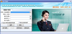 福建地税建安不动产税源管理系统(纳税人