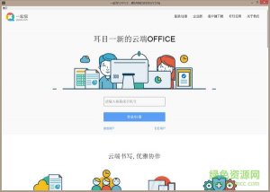 一块写office电脑推广客户端v3.0.0 官方版