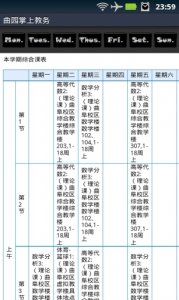 曲园掌上教务系统v2.0.9 官方最新版
