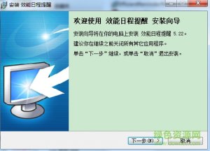Efficient Reminder(效能日程提醒软件)v5.26 官