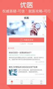 优医v1.0.2 Android版