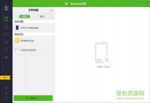 airdroid3 for pcv3.4.0.1 官方中文版
