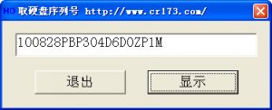 硬盘逻辑序列号更改工具