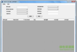 世捷智能提醒管家V1.0.1 绿色纯净版