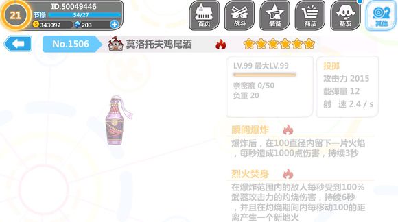 崩坏学园2 3.7版本新增装备大全 崩坏学园2 3.7版本新增装备图鉴一览