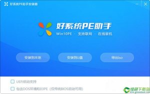 好系统PE助手 V1.0.1官方版