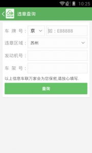 车联万家v4.4.25 Android版