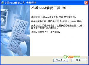 小黑read修复工具