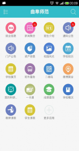 曲阜师范大学v1.0.2 Android版