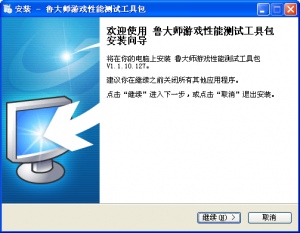 鲁大师游戏性能测试工具包