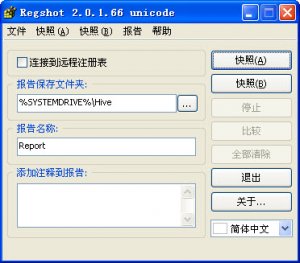 注册表快照比较(RegShot)