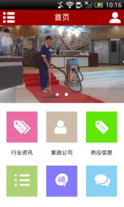 厦门家政网v1.0 Android版