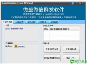 微盛微信营销系统 V3.05.3免费版
