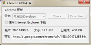 谷歌浏览器升级查询工具(Chrome 更新器)