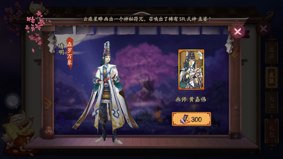 阴阳师手机游戏式神皮肤大全 阴阳师式神皮肤价格大全一览