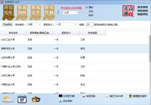 直通高校(University)