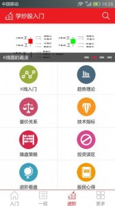 学习炒股基础知识v1.0 Android版