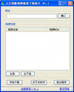 土豆优酷视频批量下载助手