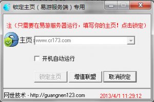 易游主页锁定工具