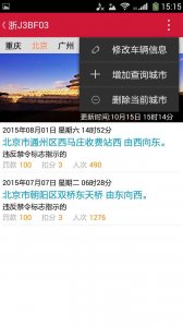 卡卡查违章v1.0 Android版