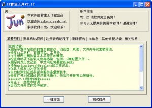 君生IE修复工具