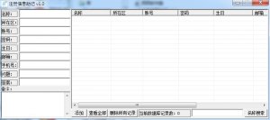 注册信息助记