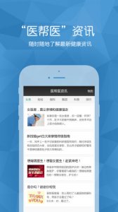 医帮医(医疗协作医用软件)v1.0 Android版