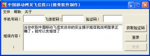 移动网页飞信接口