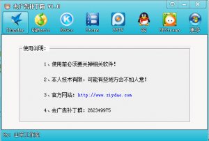 去广告补丁箱