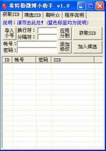 希特勒微博小助手