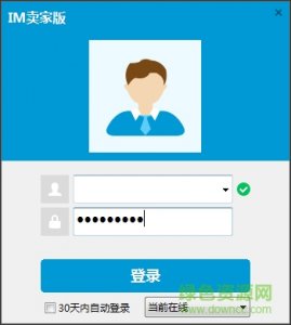 折800IM卖家版2016官方版