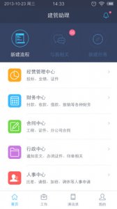 建管(办公管理)v0.0.10 Android版