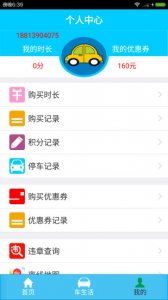 趴趴停车v2.7.4 Android版