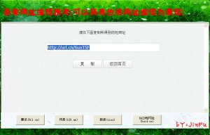 吾爱网址缩短精灵