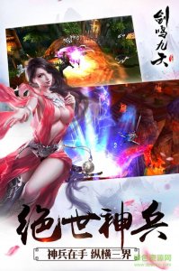 九游版剑鸣九天v1.0 官方网站Android版