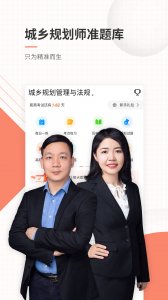 城乡规划师准题库电脑版