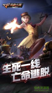 穿越火线枪战王者生化大逃亡v1.0.18.131 官