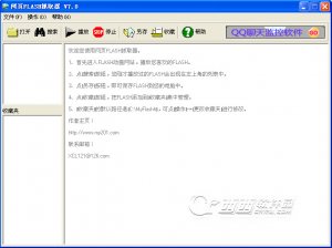 网页FLASH动画抓取器